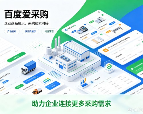 赵县百度爱采购